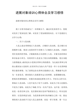 发展对象培训心得体会及学习感悟