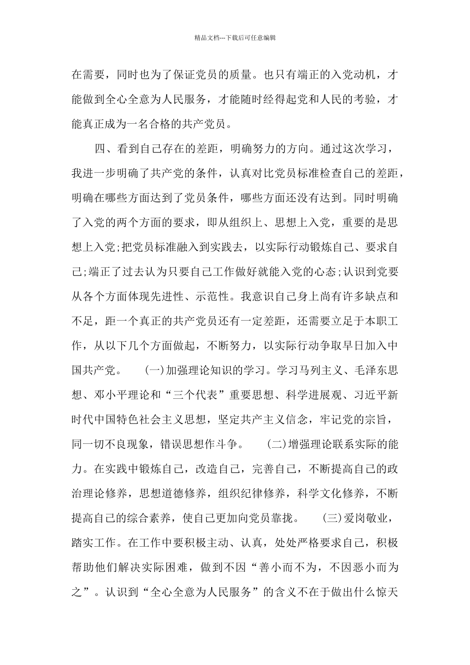 发展对象培训心得体会_第3页