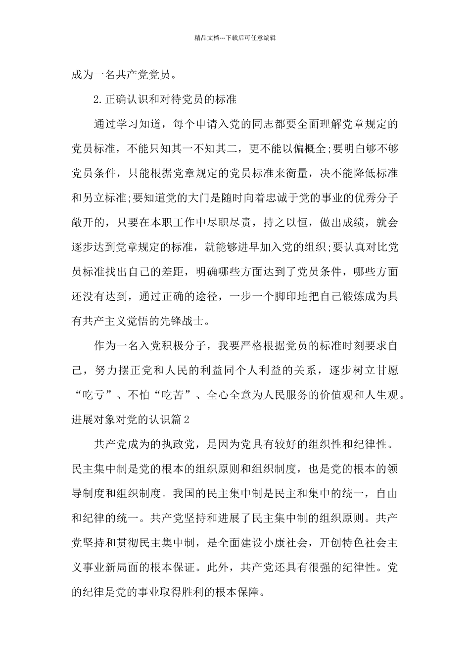 发展对象对党的认识_第3页