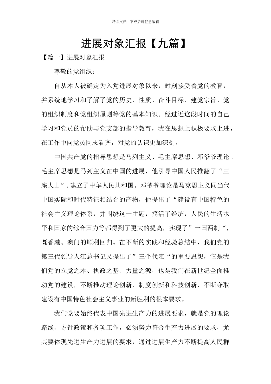 发展对象汇报_第1页