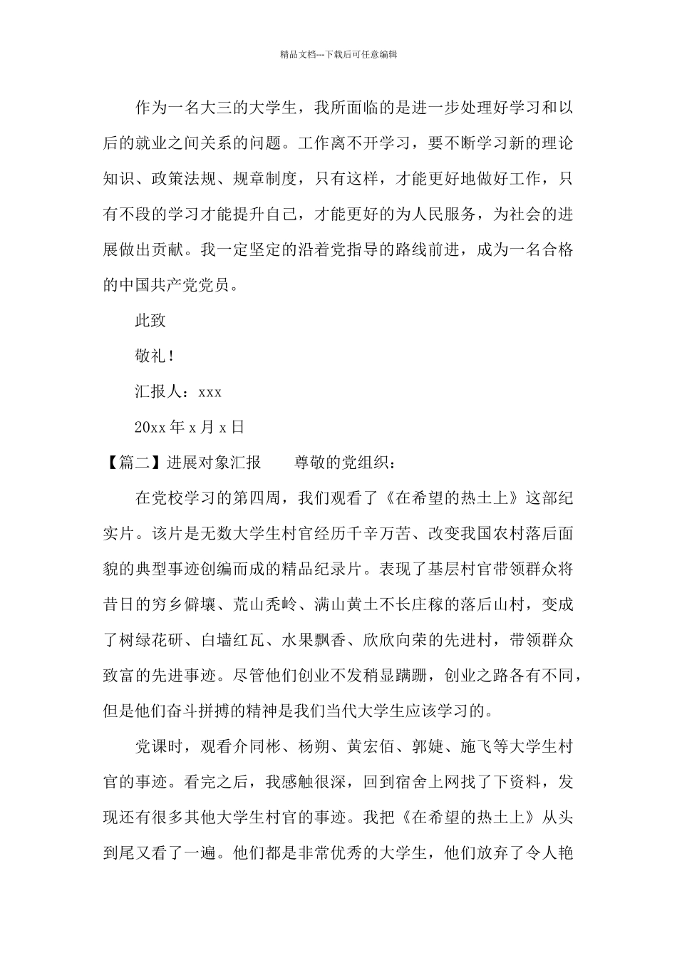 发展对象汇报_第3页