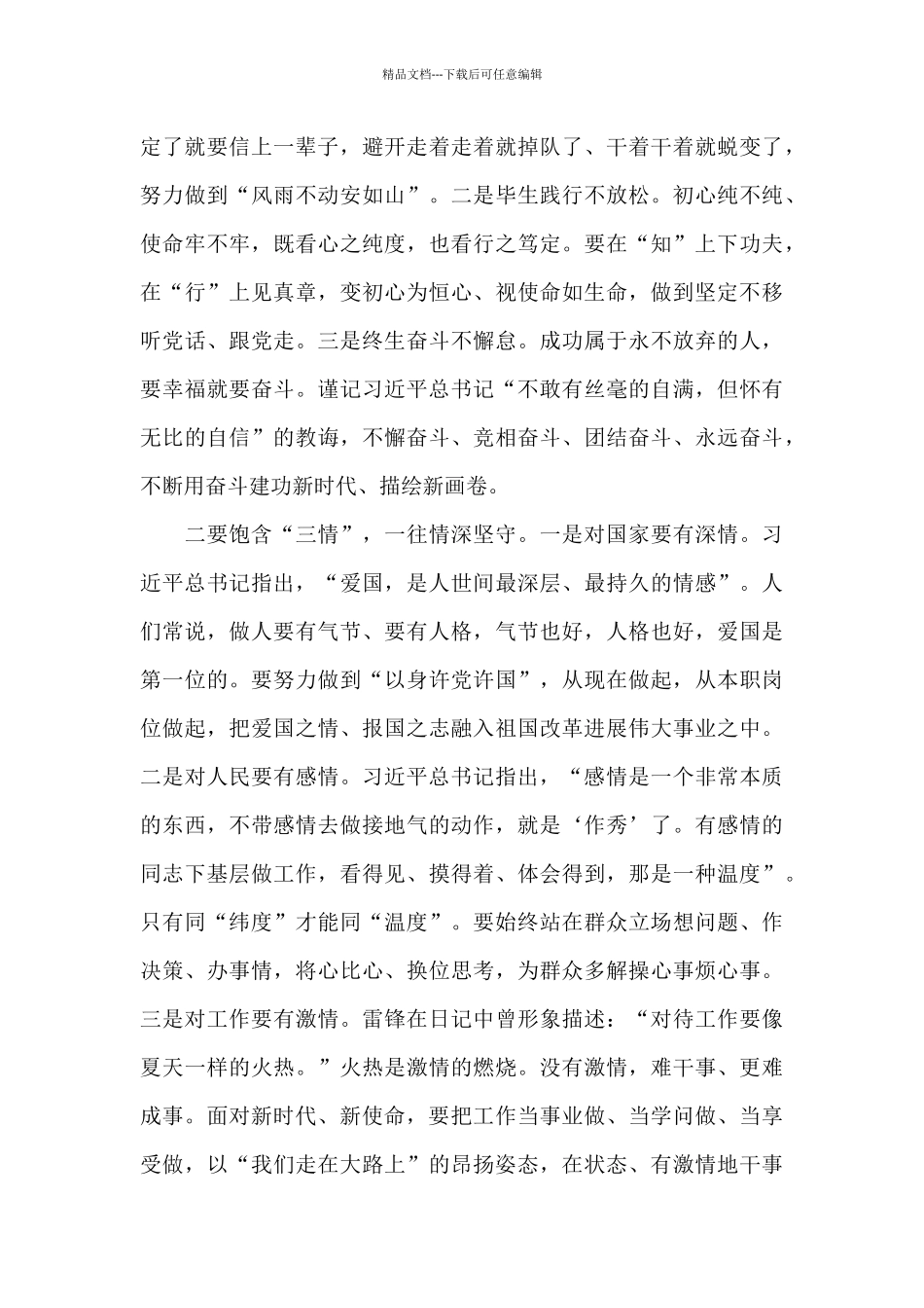 发展对象汇报三篇_第2页