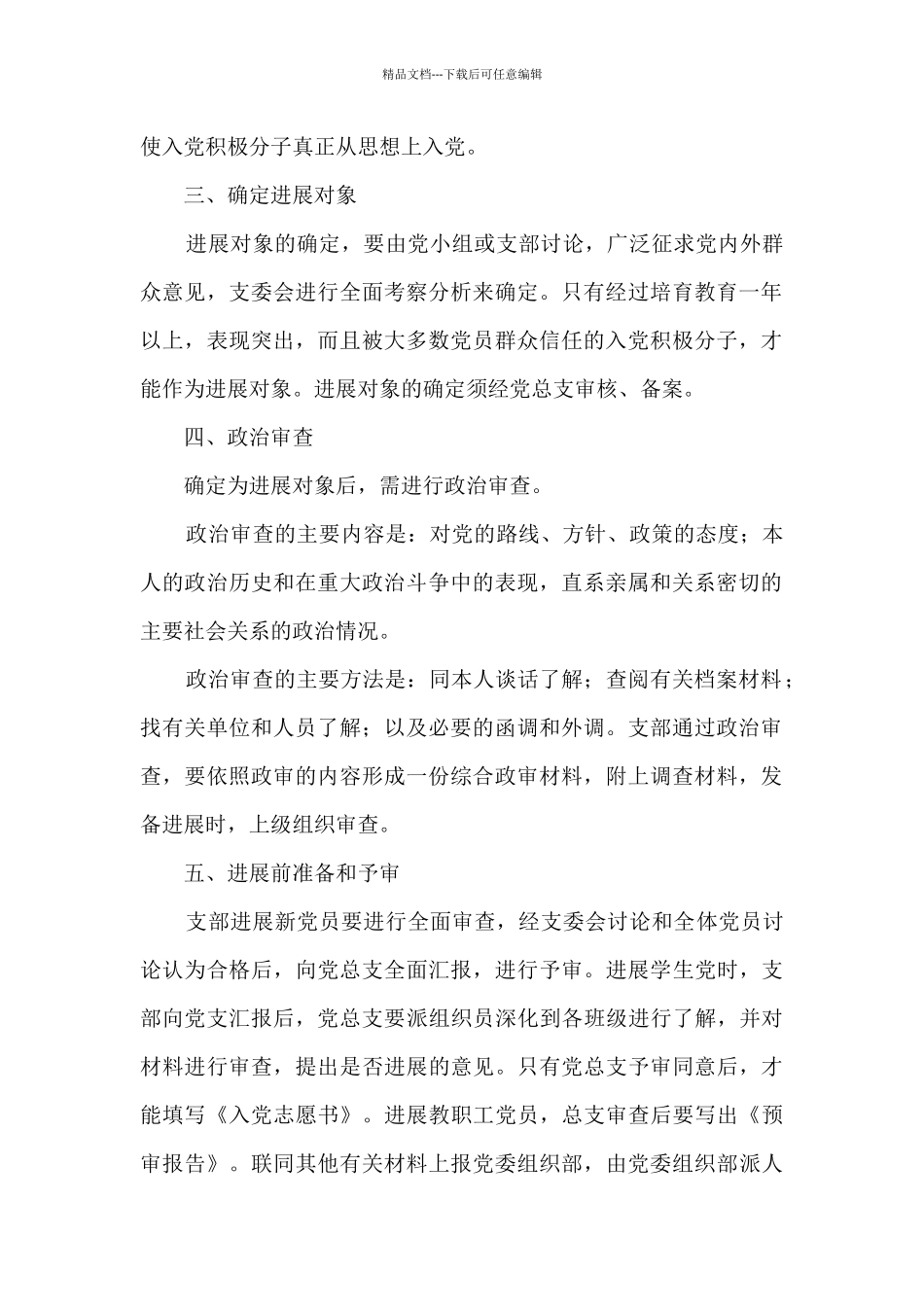 发展对象汇报本人履历_第2页