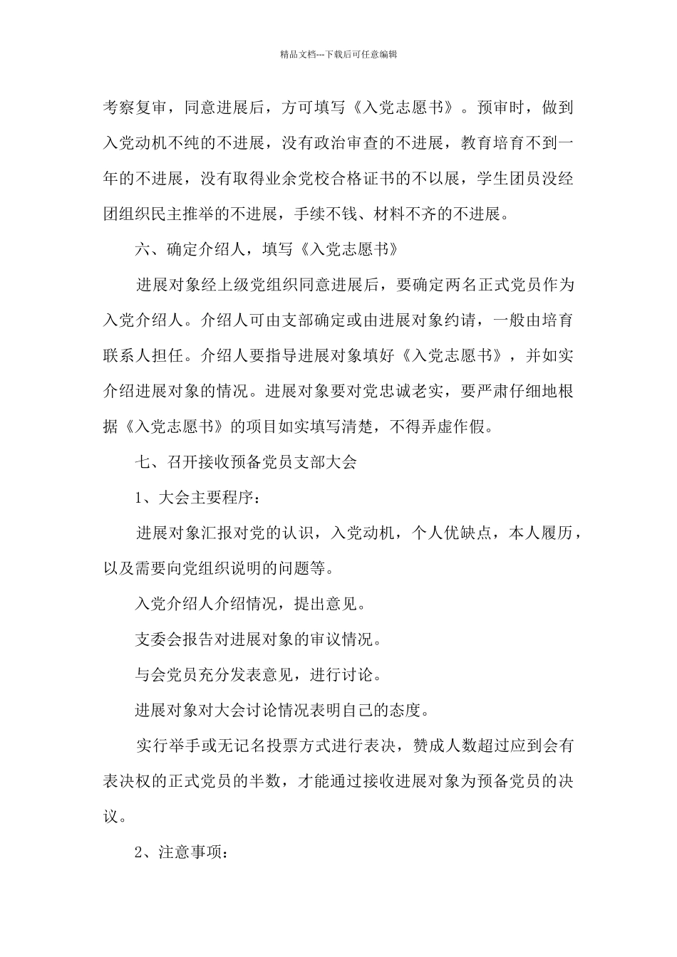 发展对象汇报本人履历_第3页