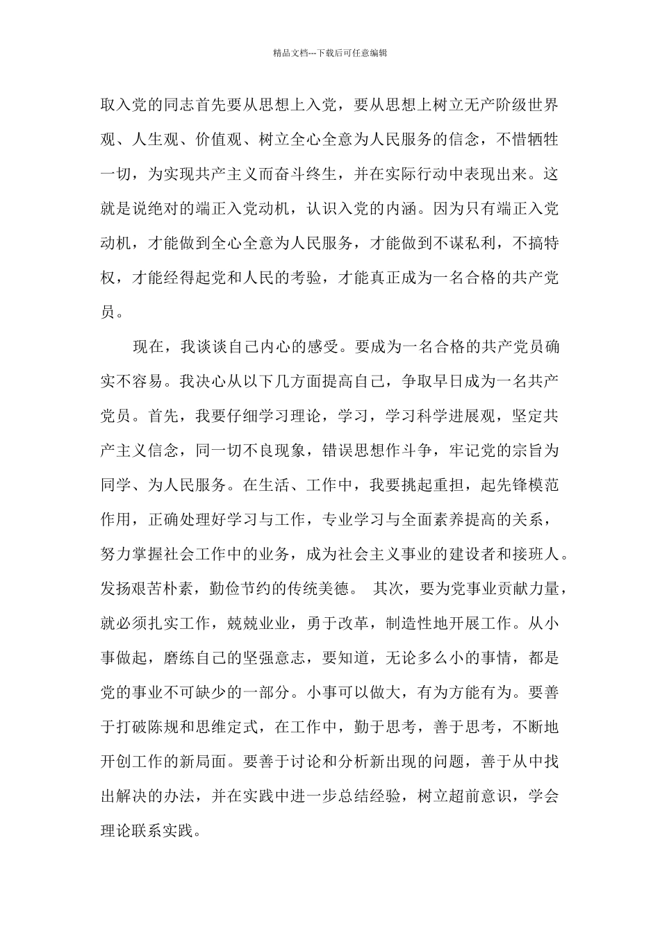 发展对象的培训总结多篇_第2页