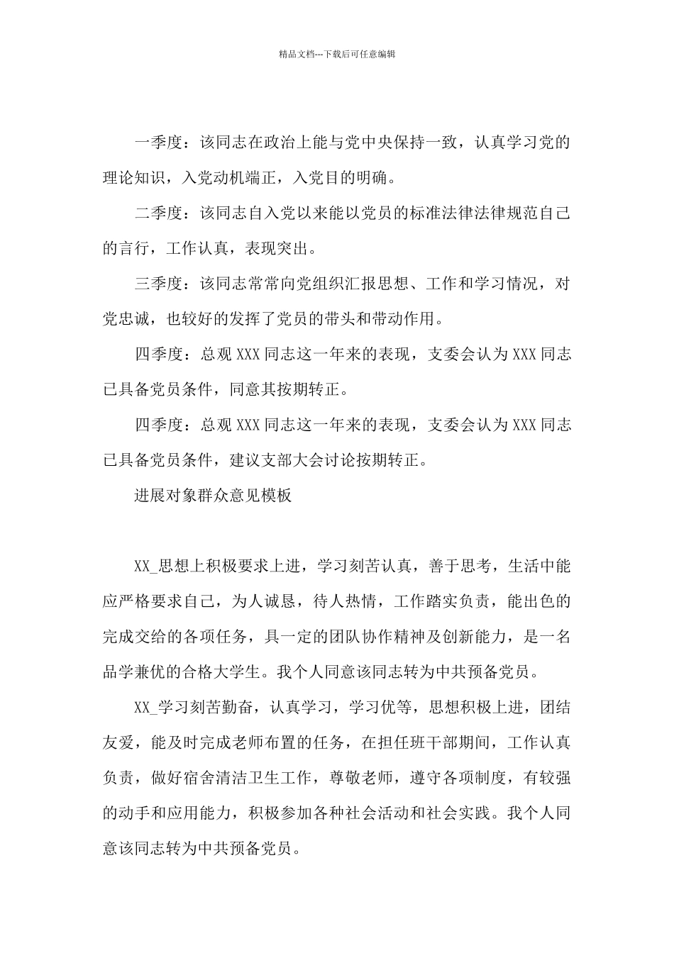 发展对象群众意见模板_第2页