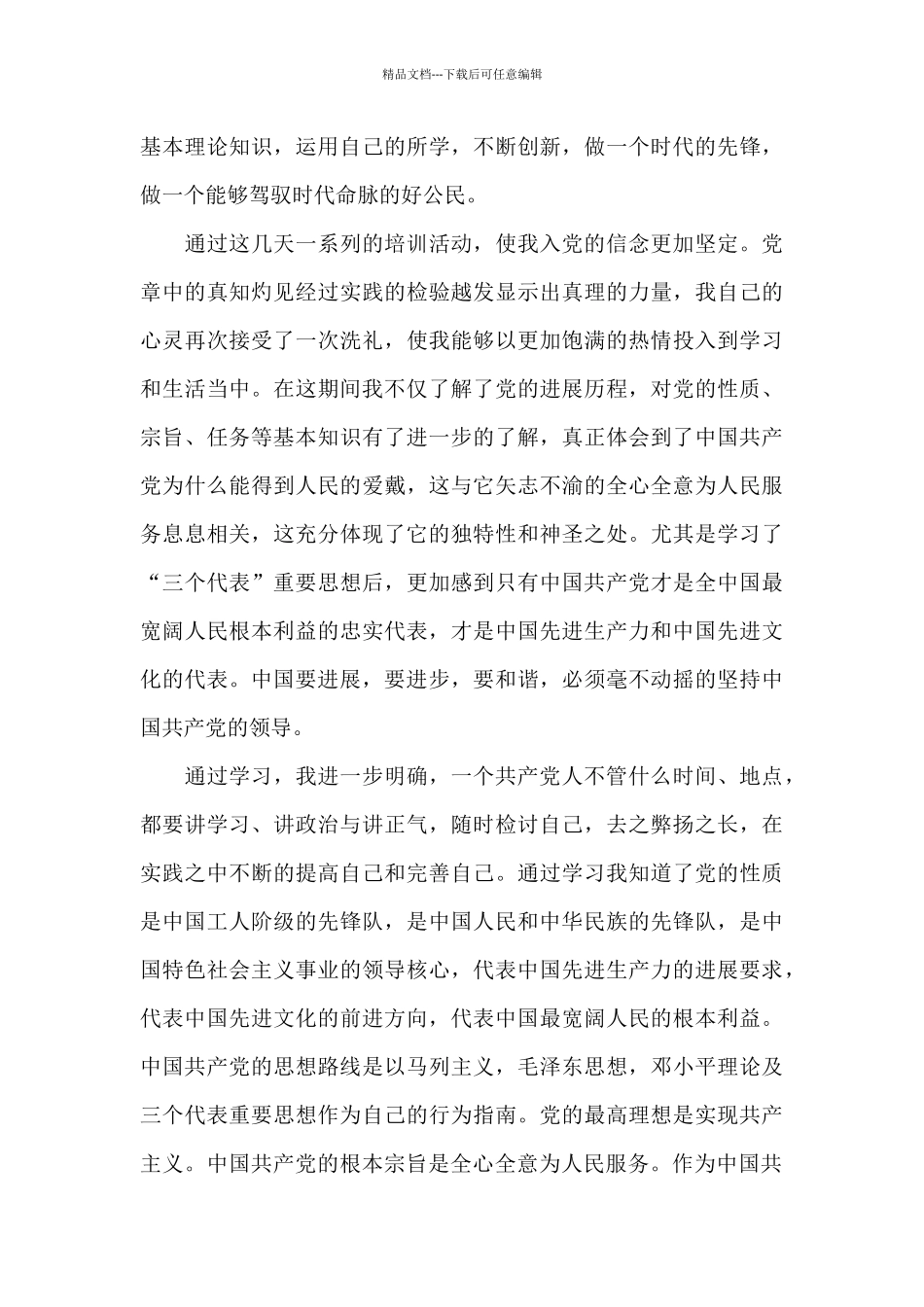 发展对象评议会发言稿_第3页