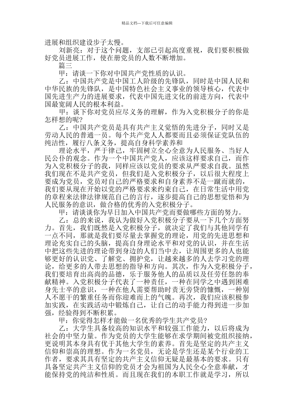 发展对象谈心谈话记录_第3页