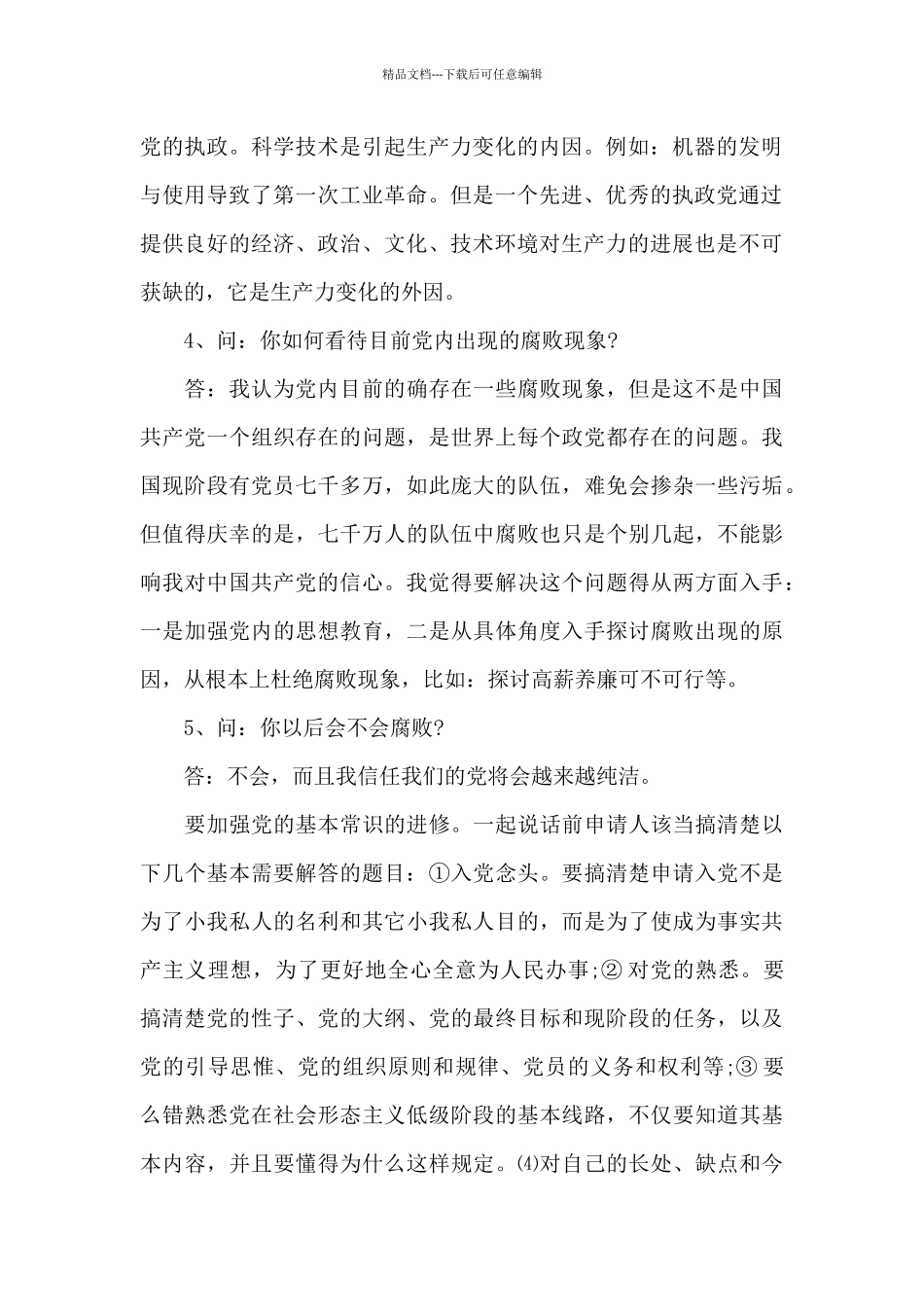 发展对象谈心谈话记录_第2页