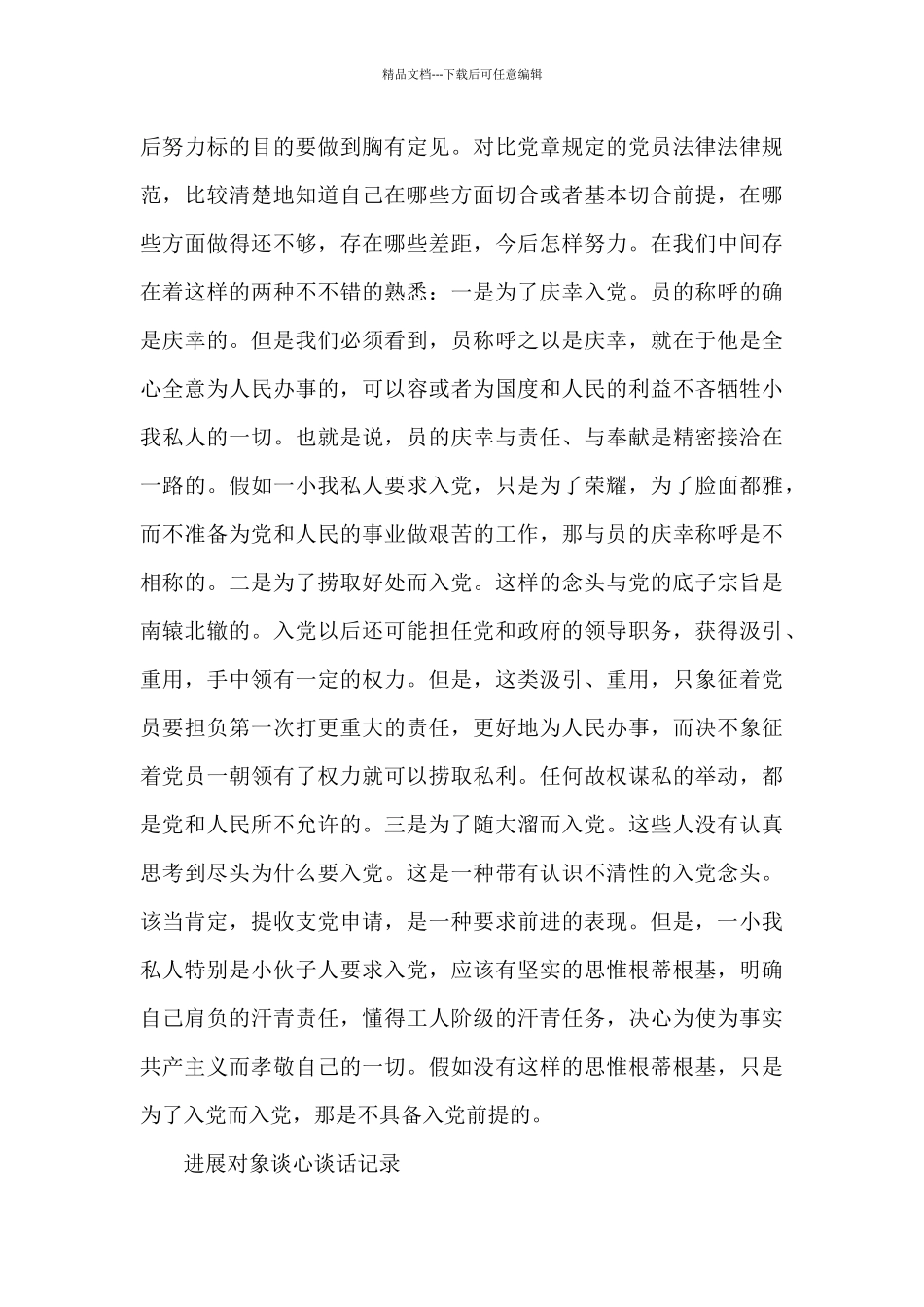 发展对象谈心谈话记录_第3页