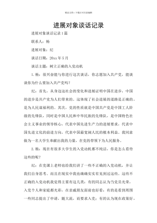 发展对象谈话记录