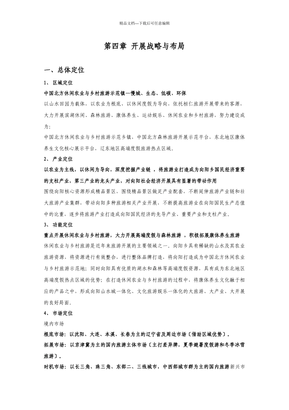 发展战略与空间布局_第1页