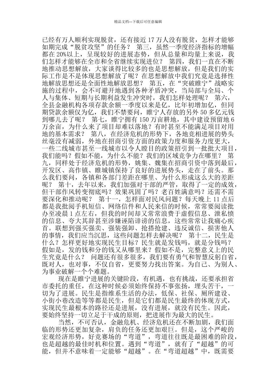 发展是最大民生——在一季度重点工作拉练点评会上讲话_第2页