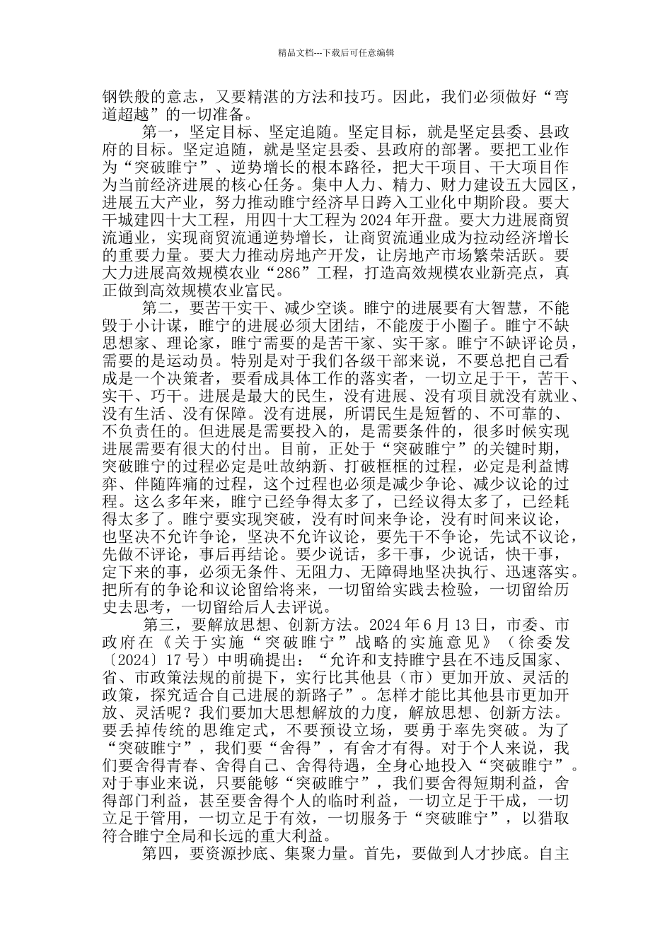 发展是最大民生——在一季度重点工作拉练点评会上讲话_第3页