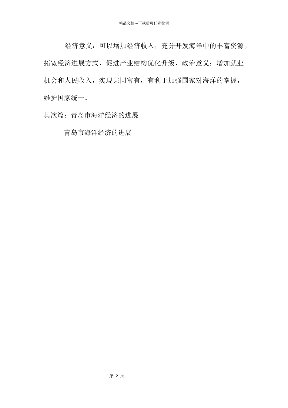 发展海洋经济的意义_第2页