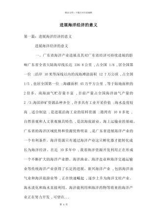 发展海洋经济的意义