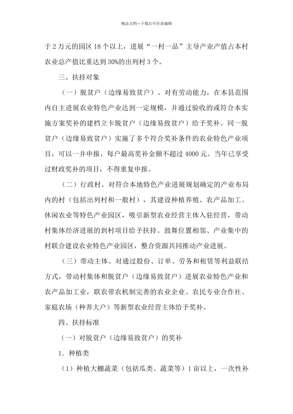 发展特色种养业提升行动实施方案_第2页