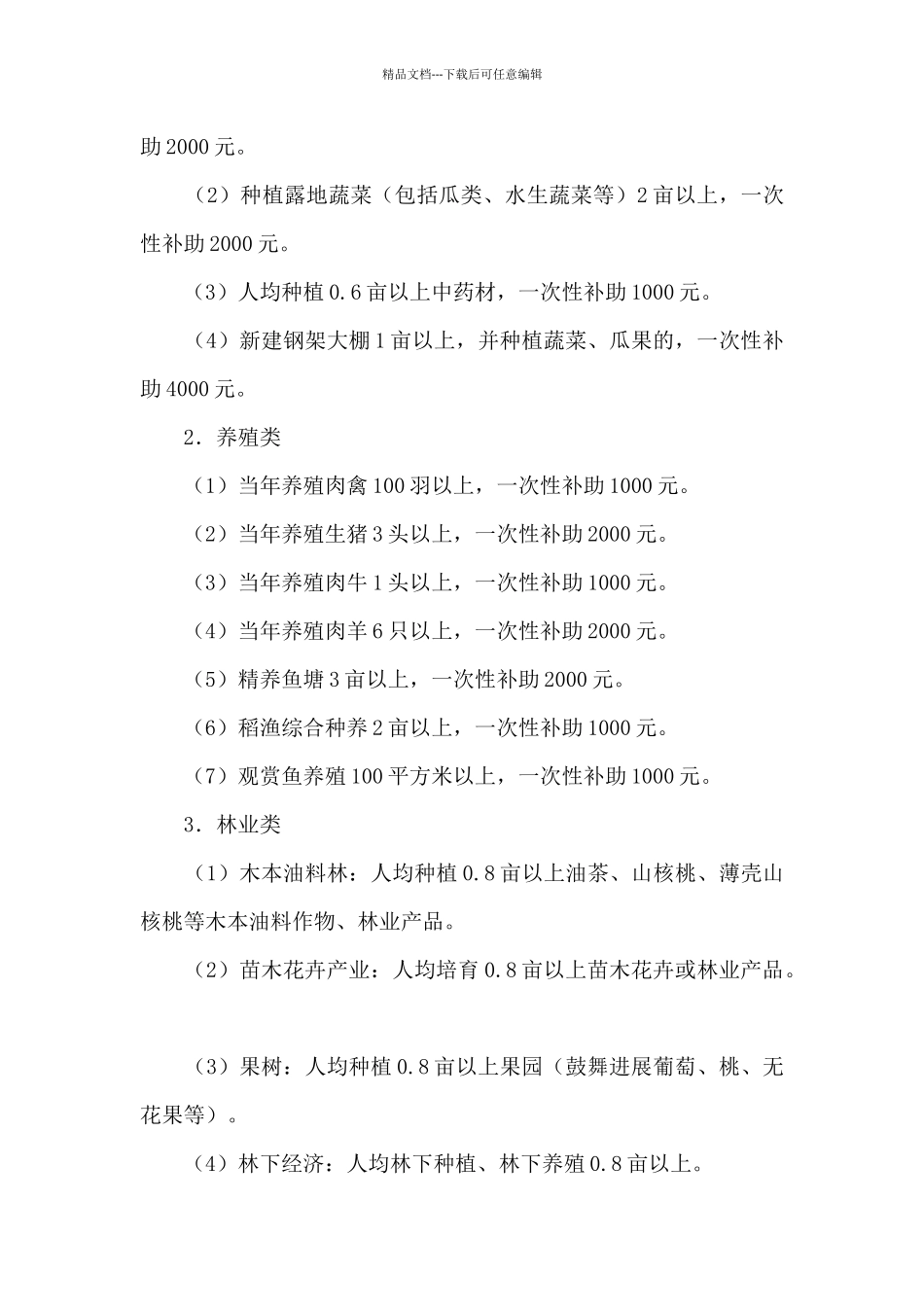 发展特色种养业提升行动实施方案_第3页