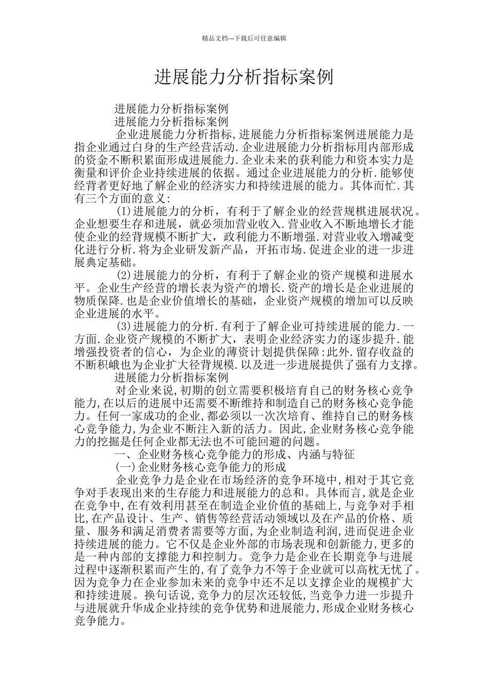 发展能力分析指标案例_第1页