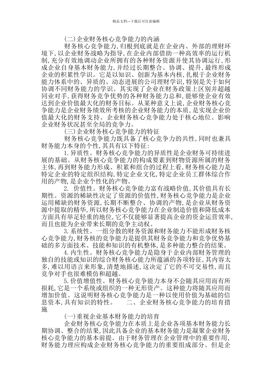 发展能力分析指标案例_第2页