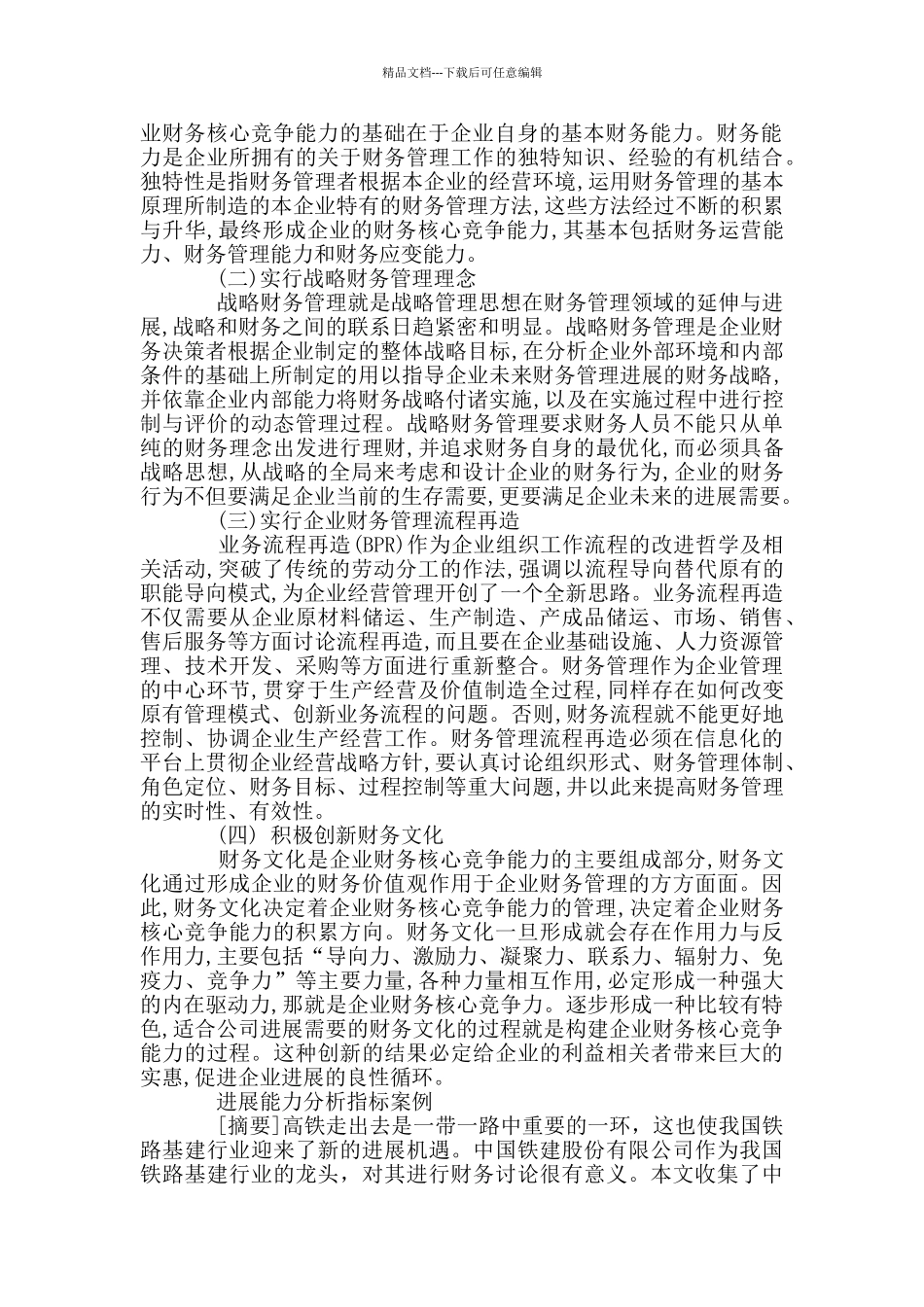 发展能力分析指标案例_第3页