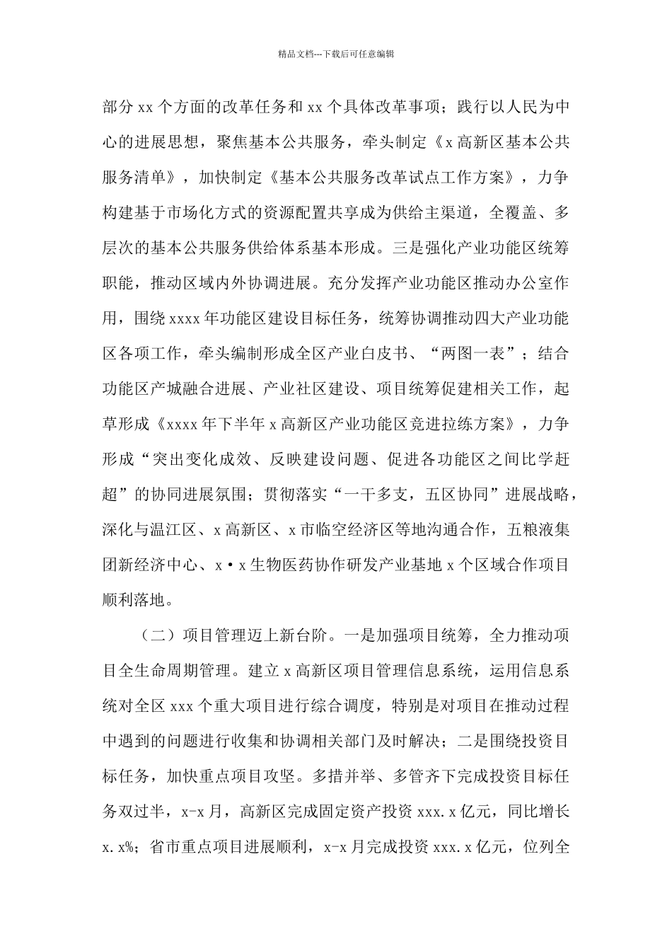 发展规划局2024年上半年工作总结暨下一步工作思路_第2页