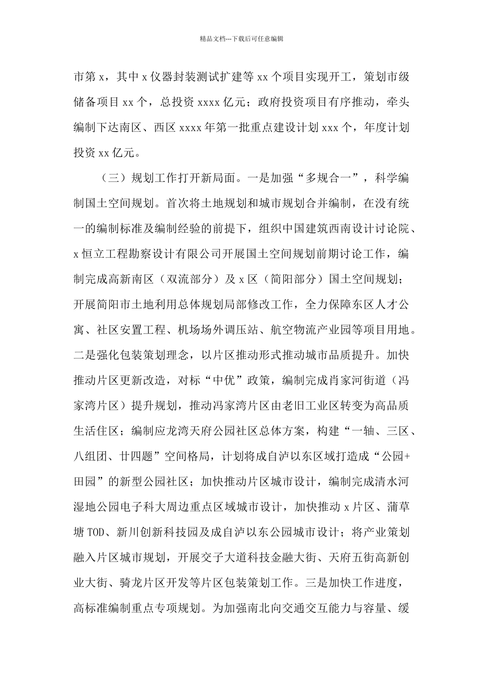 发展规划局2024年上半年工作总结暨下一步工作思路_第3页