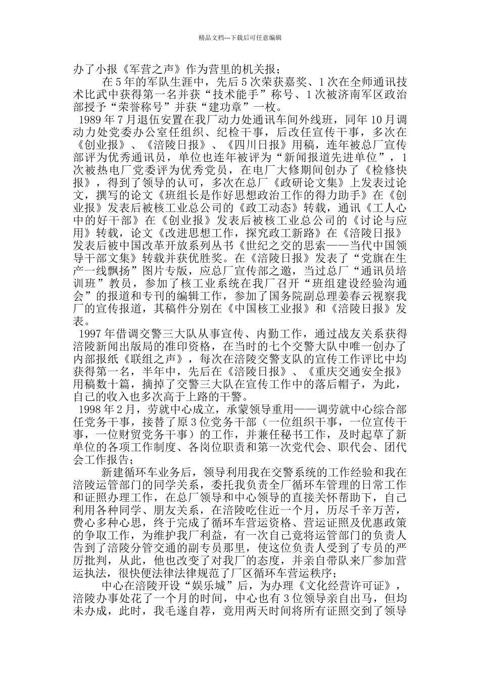 发展规划部副部长竞聘报告_第2页