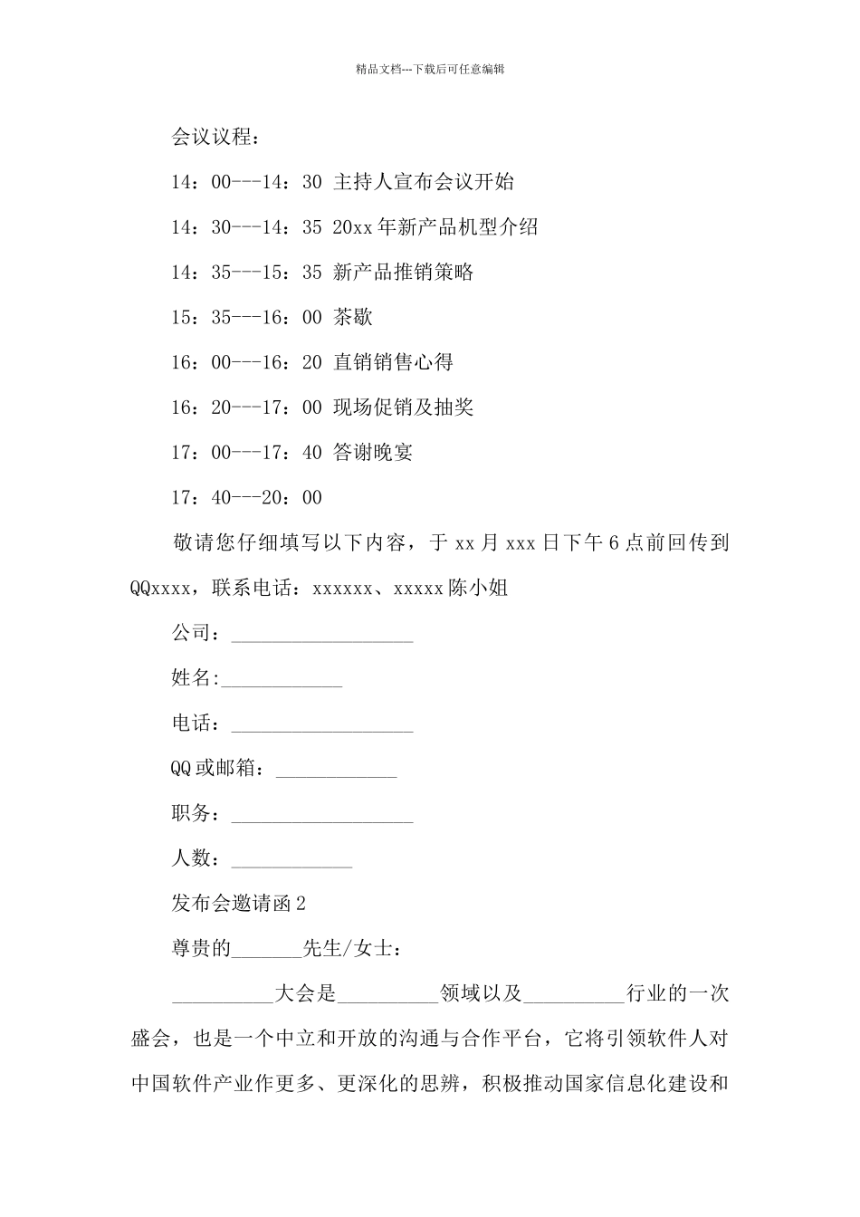 发布会邀请函参考新推3篇_第2页