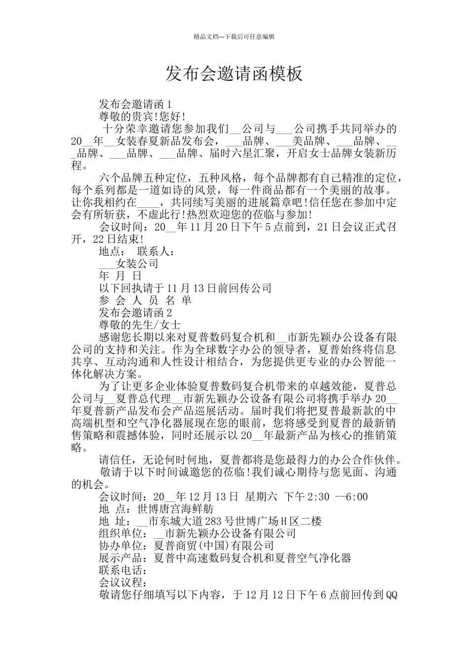 发布会邀请函模板_第1页