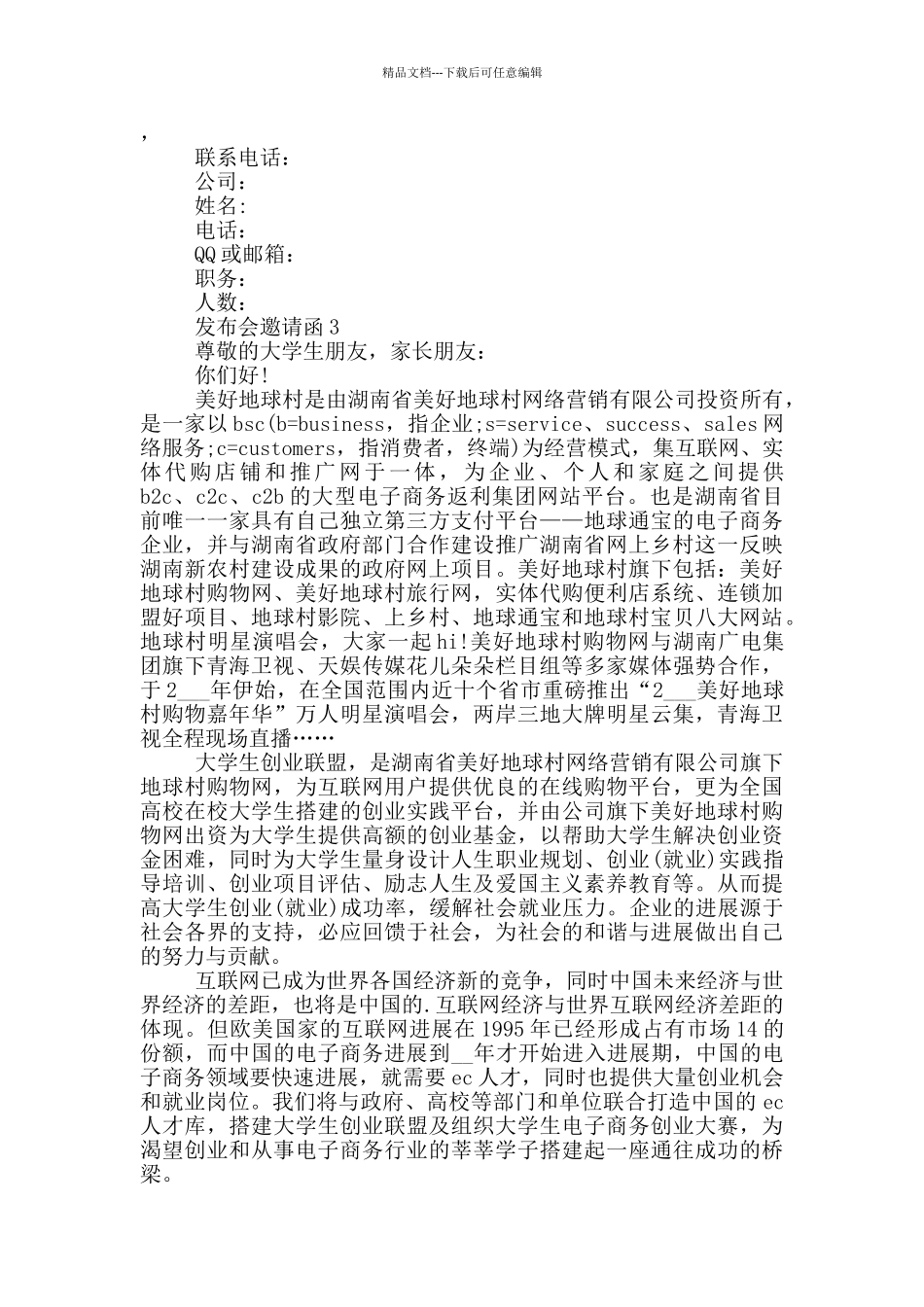 发布会邀请函模板_第2页