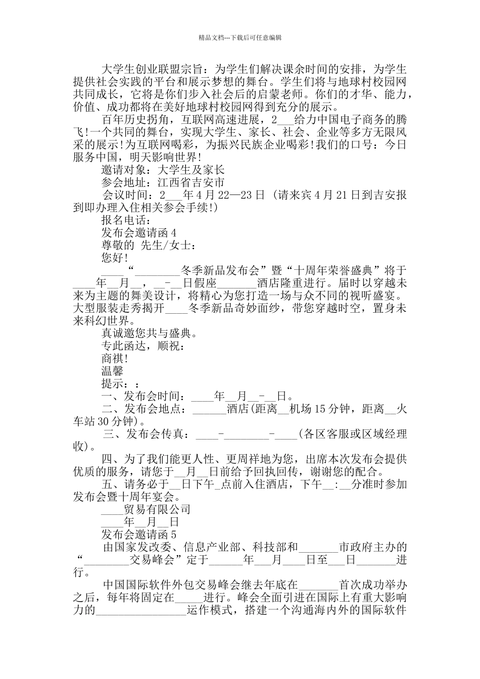 发布会邀请函模板_第3页