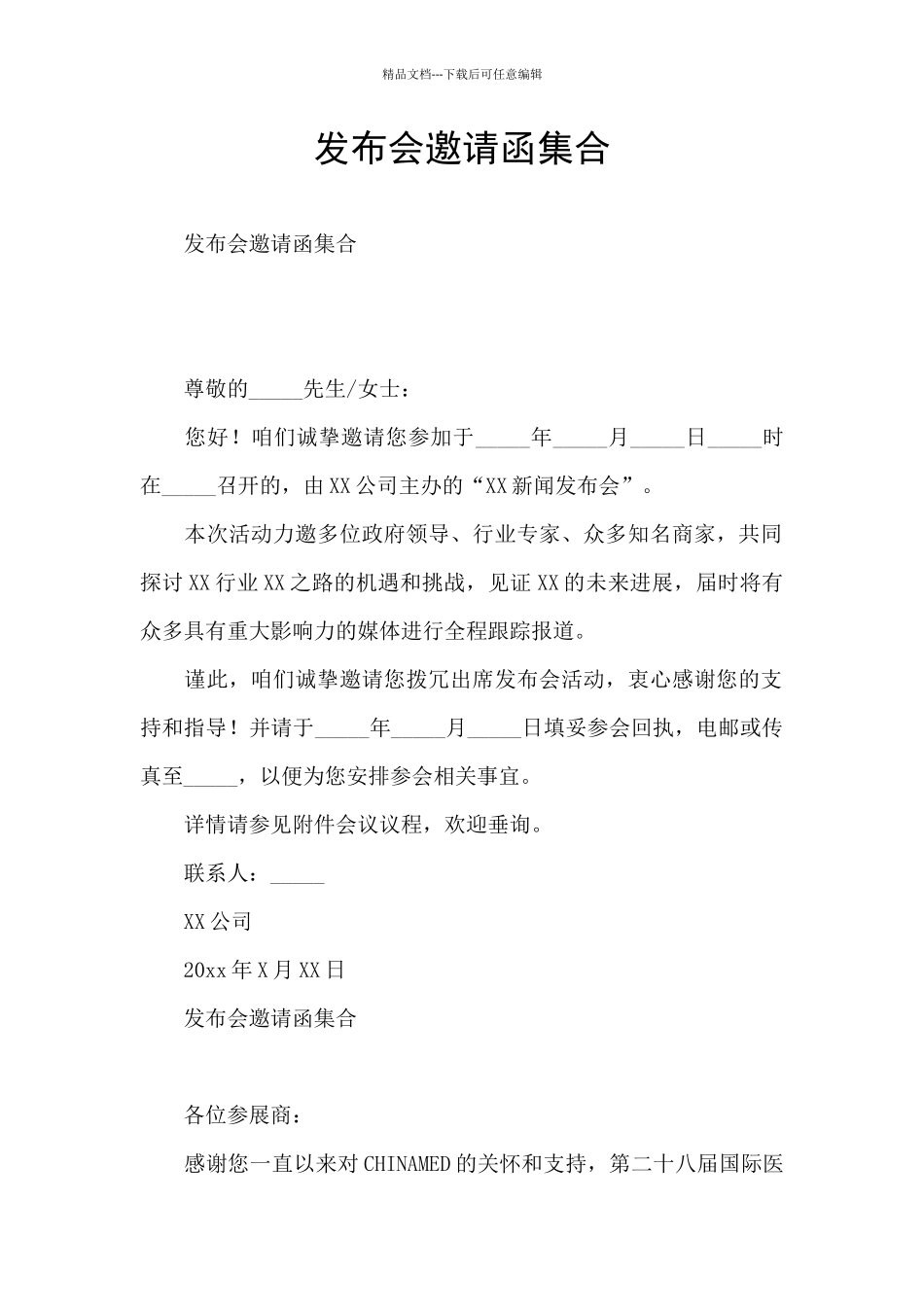 发布会邀请函集合_第1页
