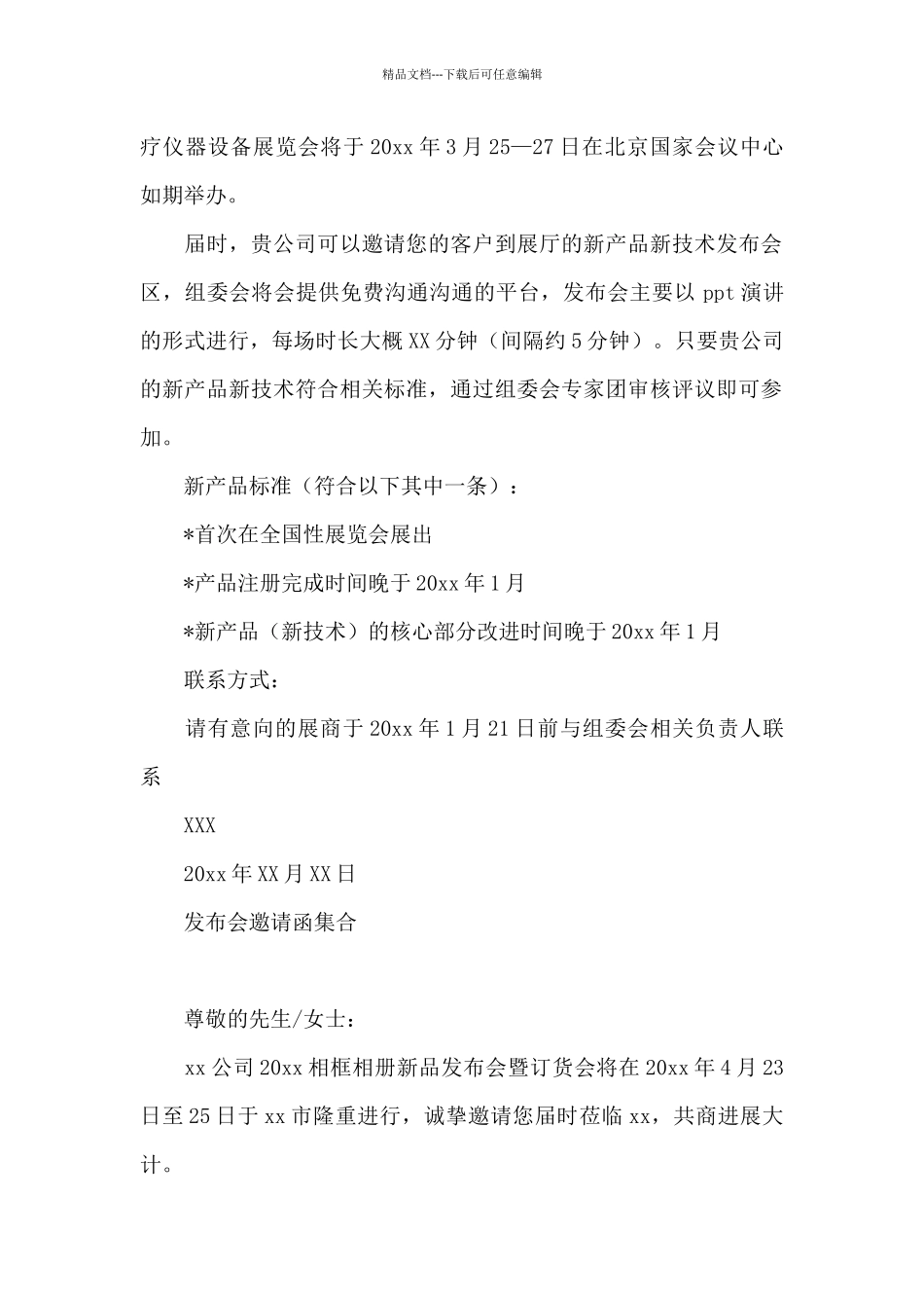 发布会邀请函集合_第2页