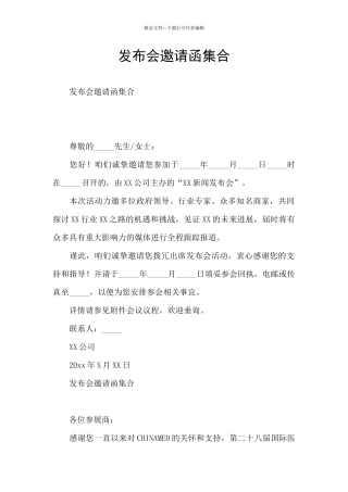 发布会邀请函集合