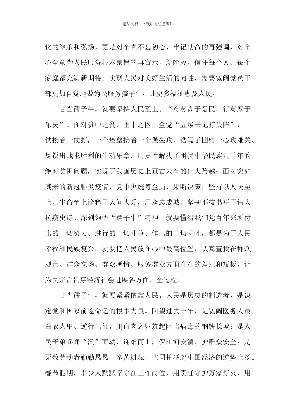 发扬2024年新时代“三牛精神”心得体会五篇_第2页