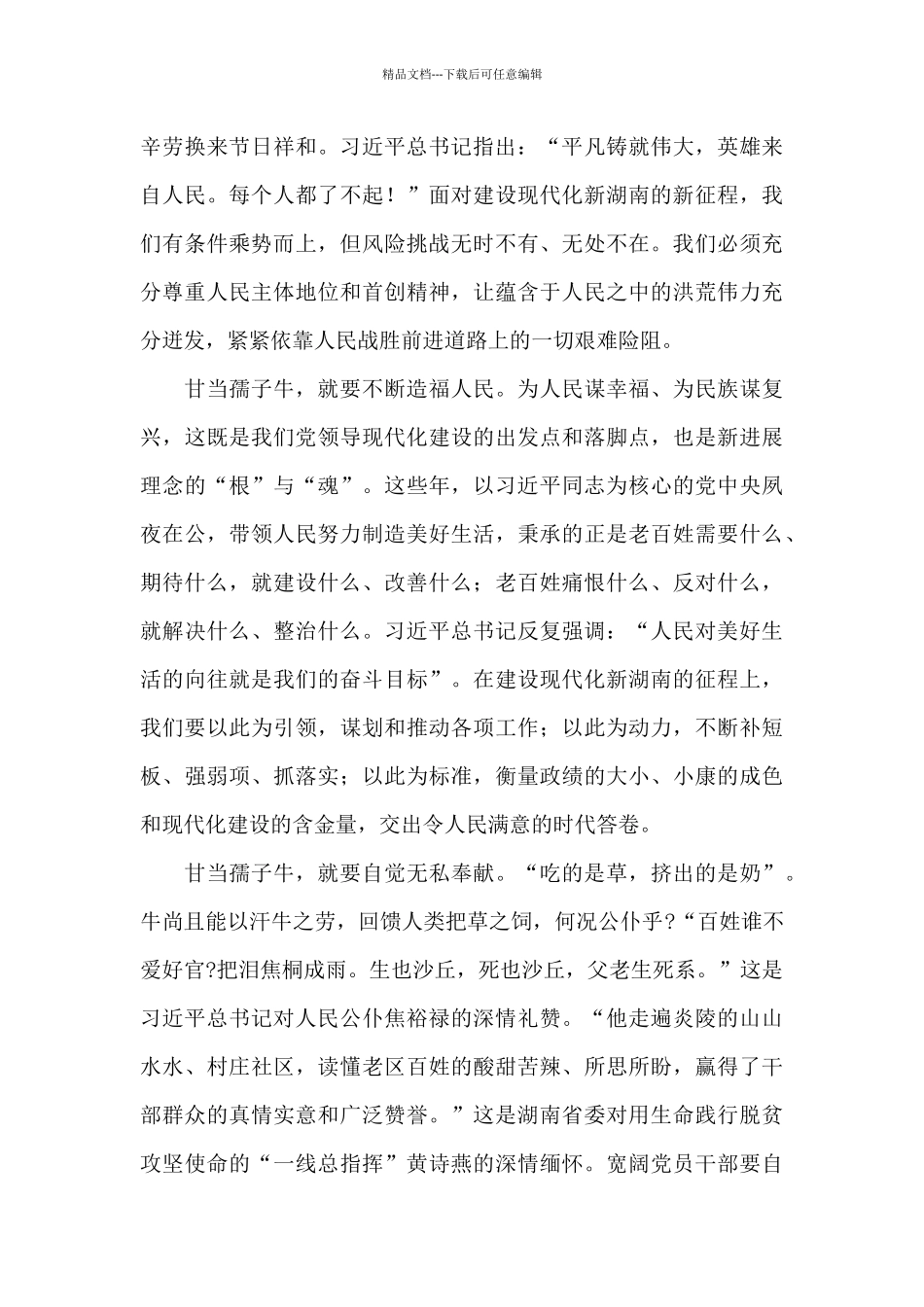 发扬2024年新时代“三牛精神”心得体会五篇_第3页