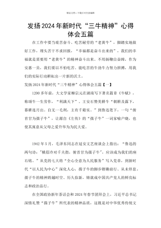 发扬2024年新时代“三牛精神”心得体会五篇