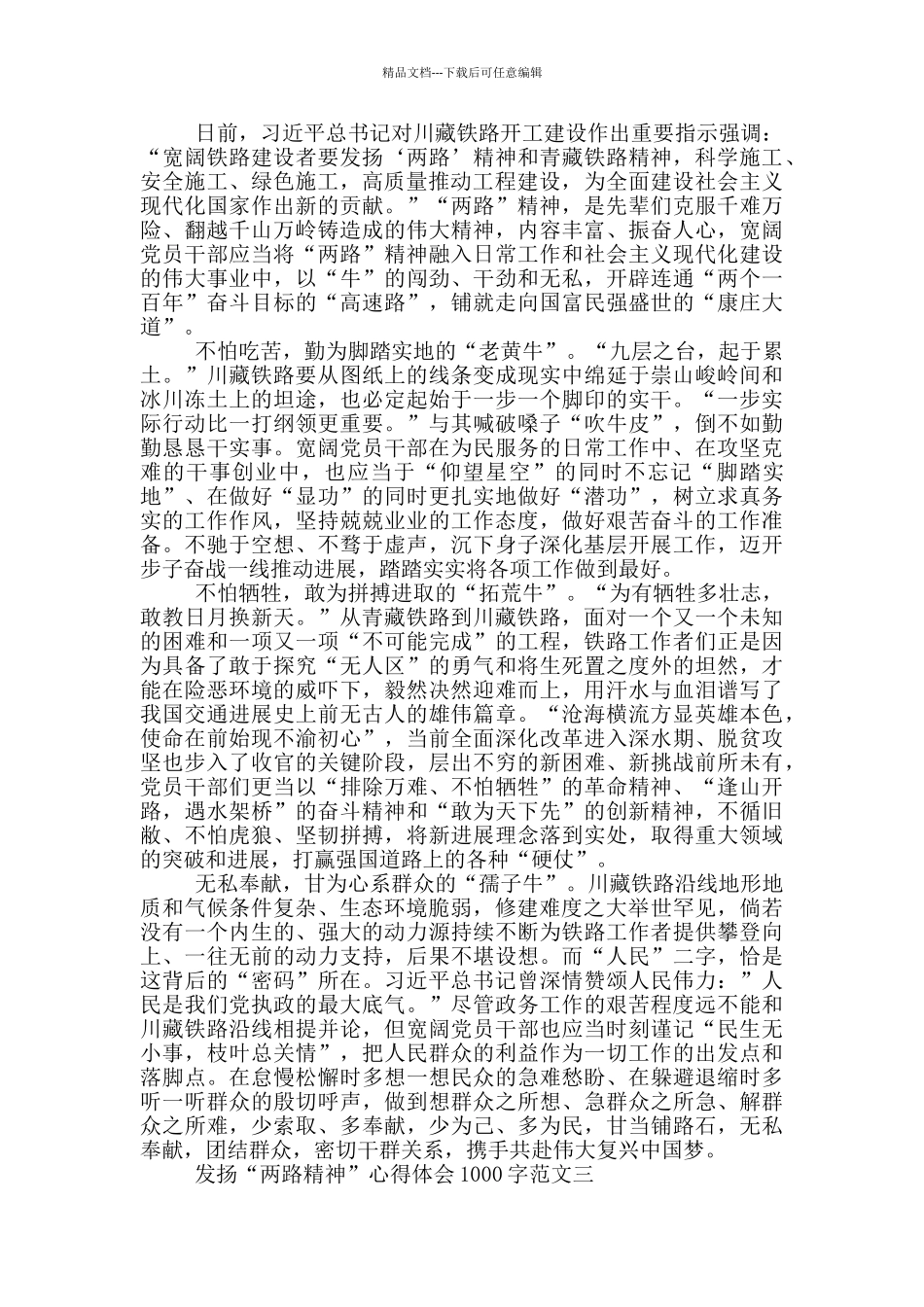 发扬“两路精神”心得体会1000字5篇_第2页