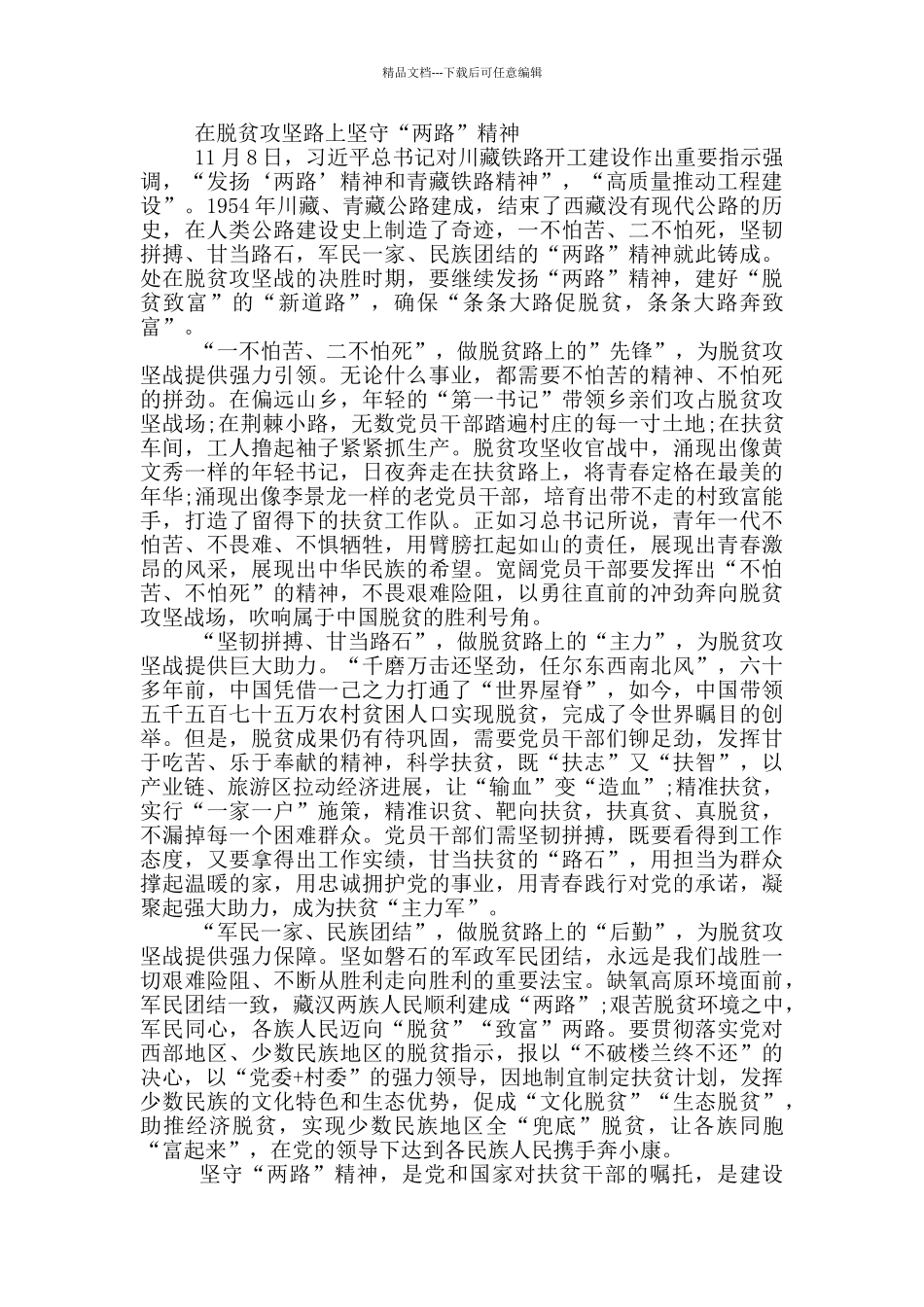 发扬“两路精神”心得体会1000字5篇_第3页