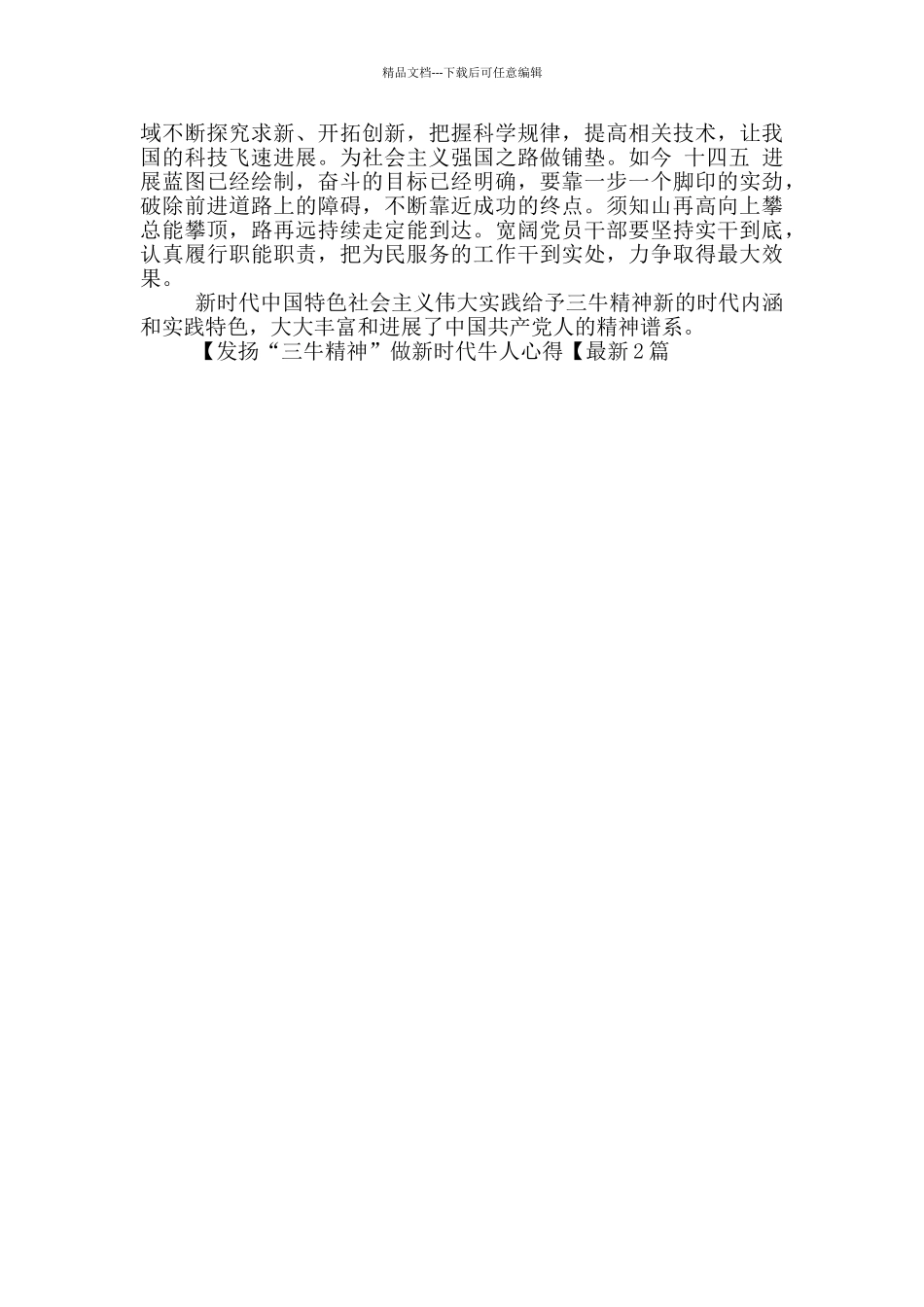 发扬“三牛精神”做新时代牛人心得_第2页