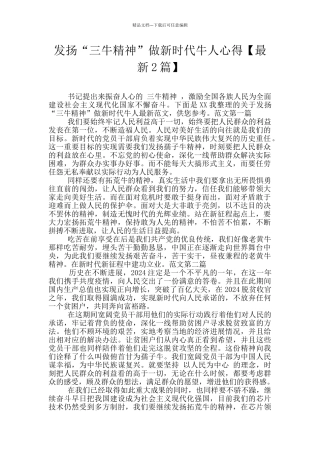 发扬“三牛精神”做新时代牛人心得