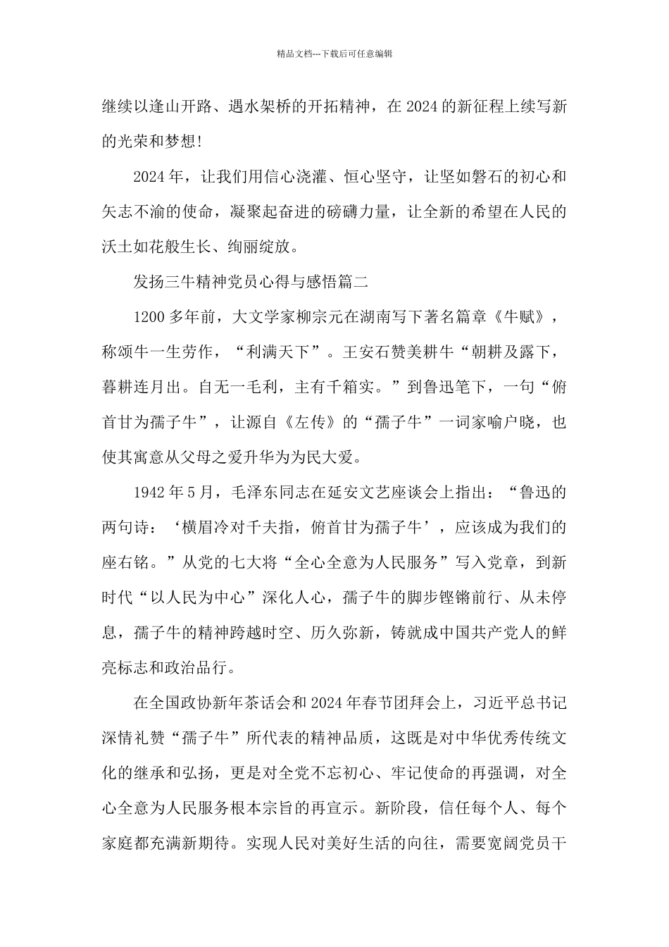 发扬三牛精神党员心得与感悟5篇_第3页