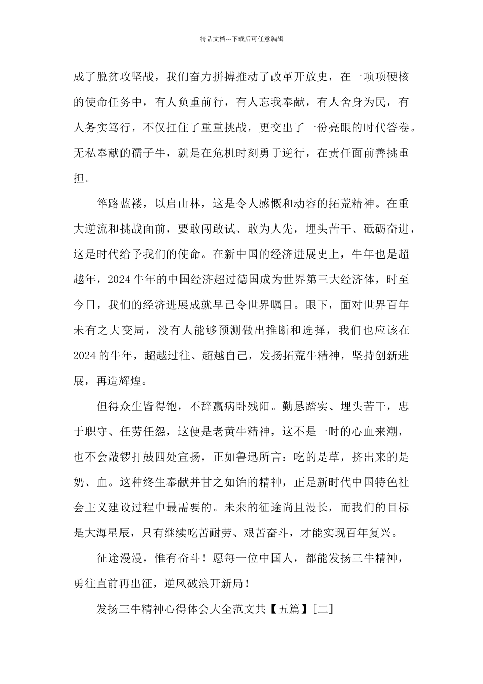 发扬三牛精神心得体会大全借鉴共_第2页