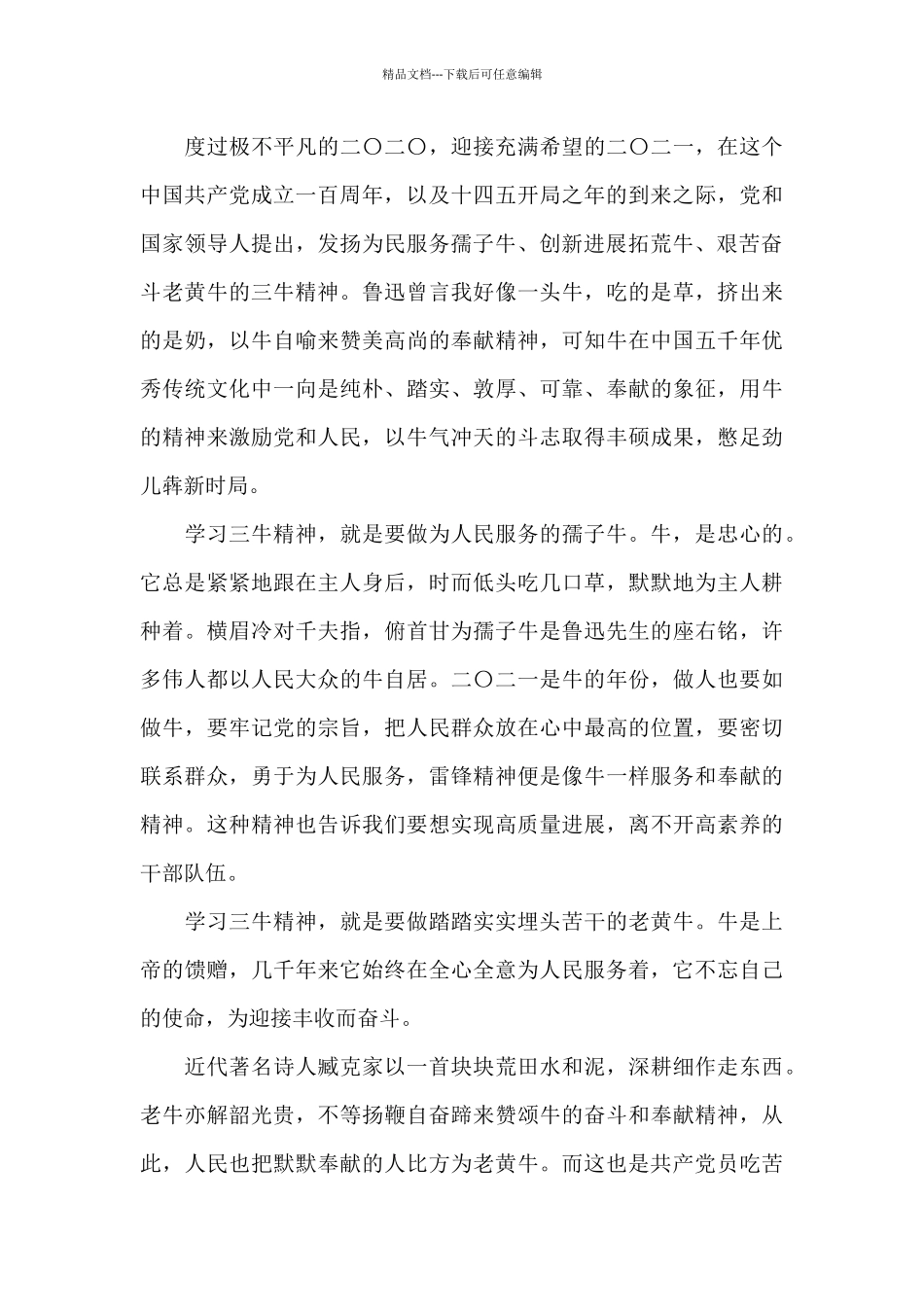 发扬三牛精神心得体会大全借鉴共_第3页