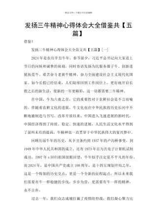发扬三牛精神心得体会大全借鉴共