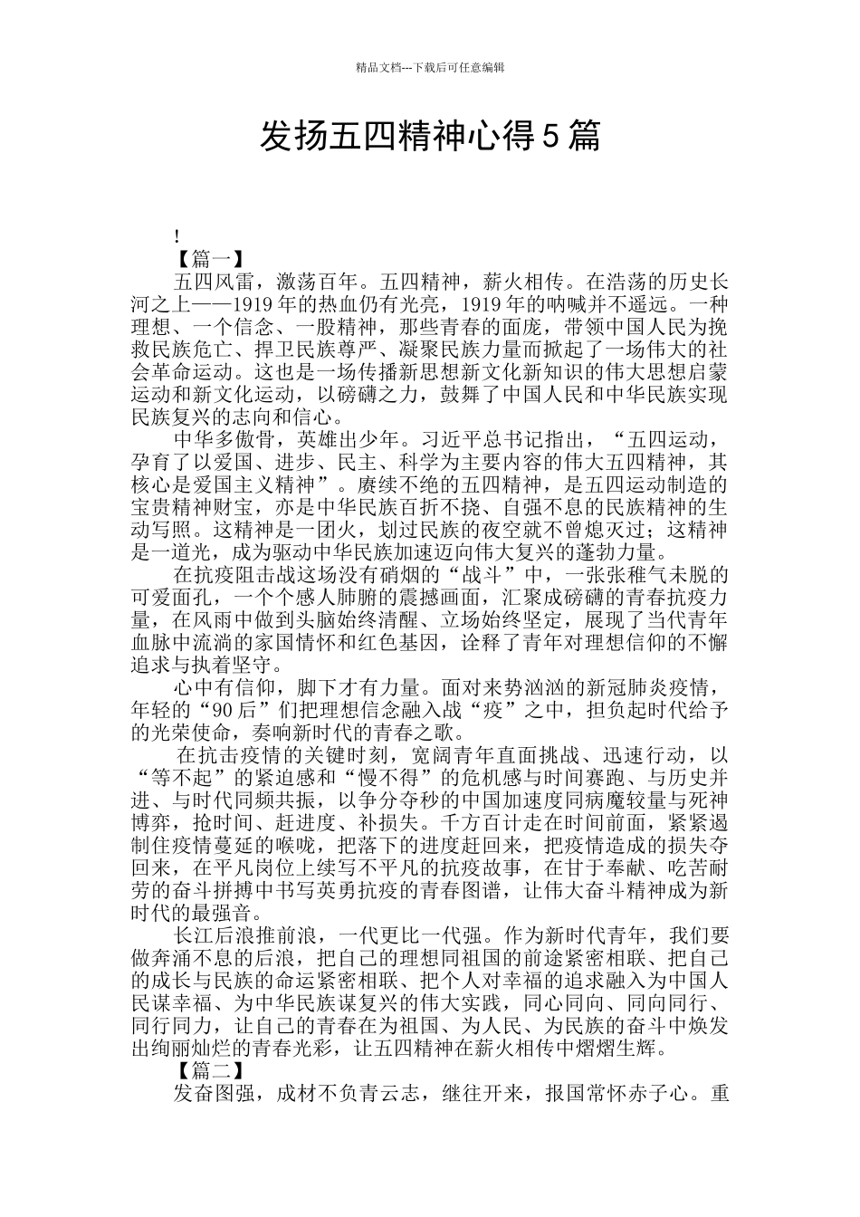 发扬五四精神心得5篇_第1页