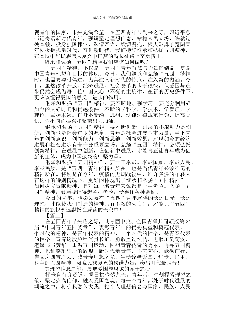 发扬五四精神心得5篇_第2页