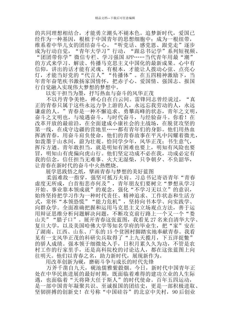 发扬五四精神心得5篇_第3页