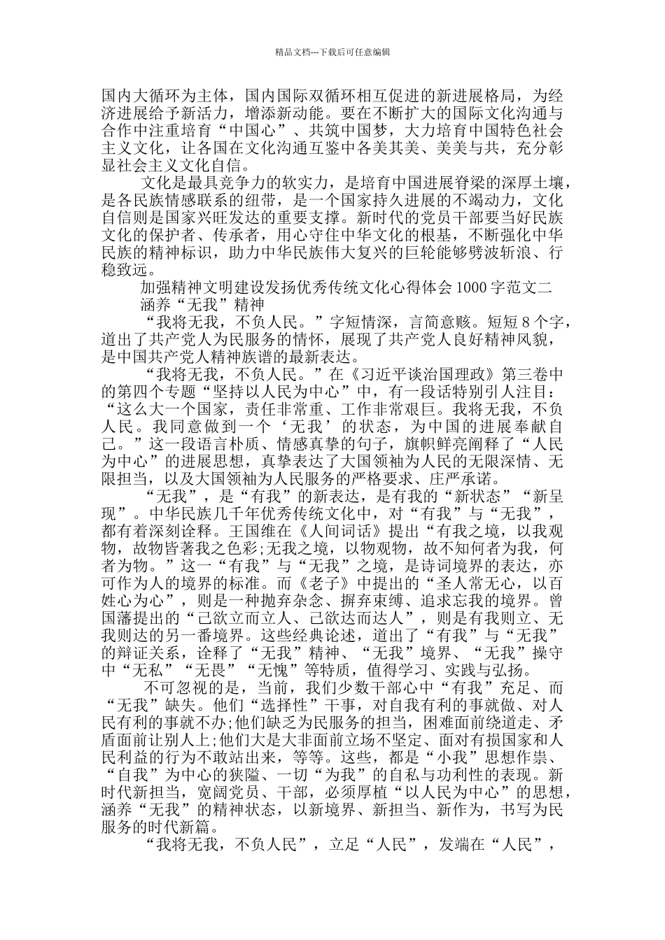 发扬优秀传统文化心得体会1000字5篇_第2页